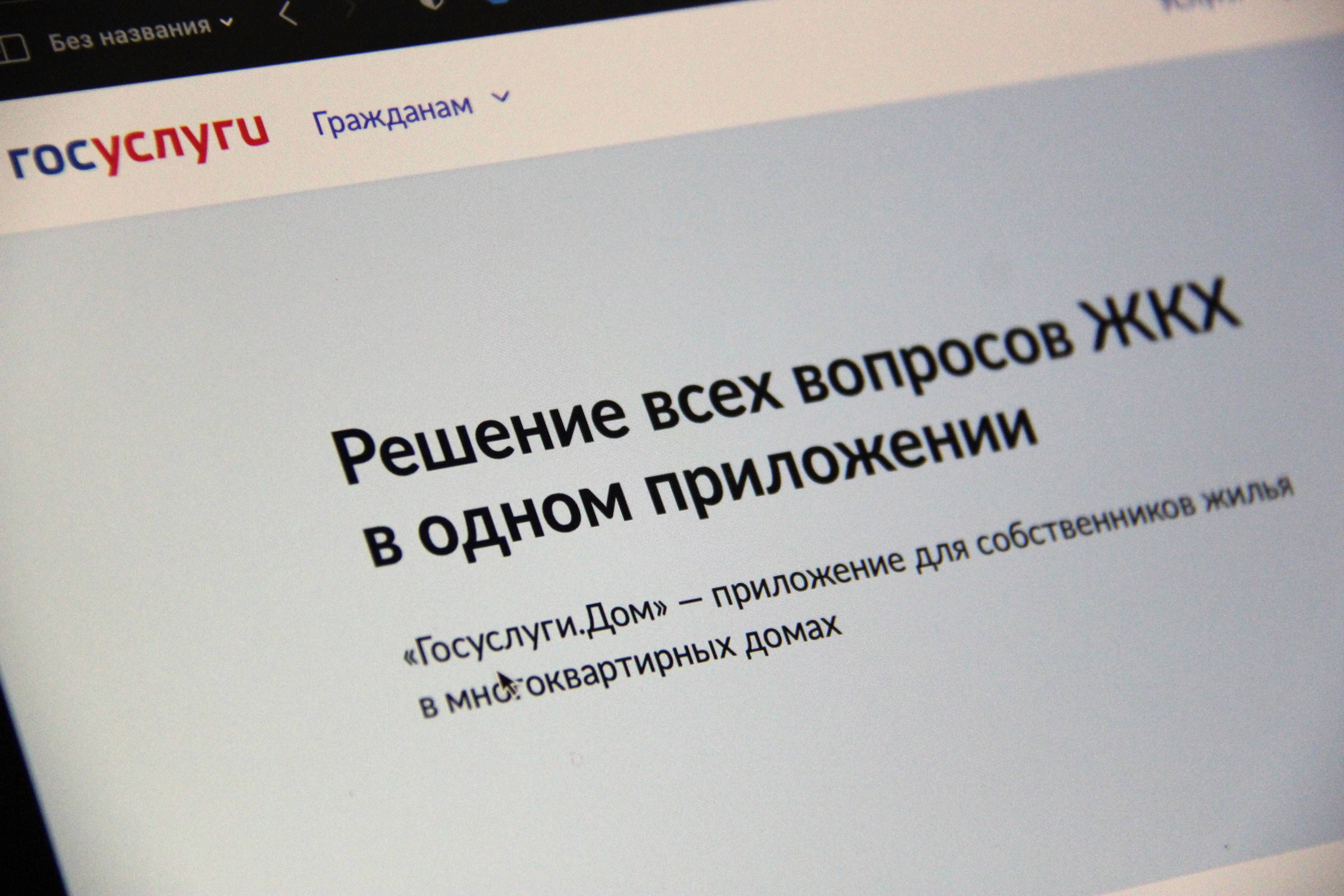 Ростовчане активно используют «Госуслуги Дом» для оплаты ЖКУ