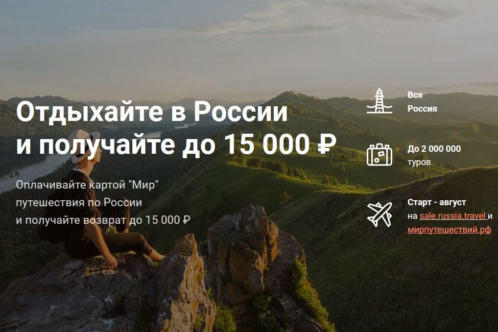 Ростовская область приглашает туристов открыть для себя Вольный Дон и получить кэшбек