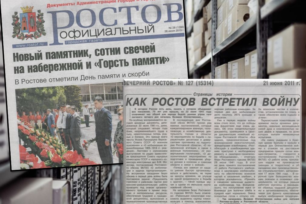 На портале «Донские архивы» открылась виртуальная выставка «Я помню первый день войны»