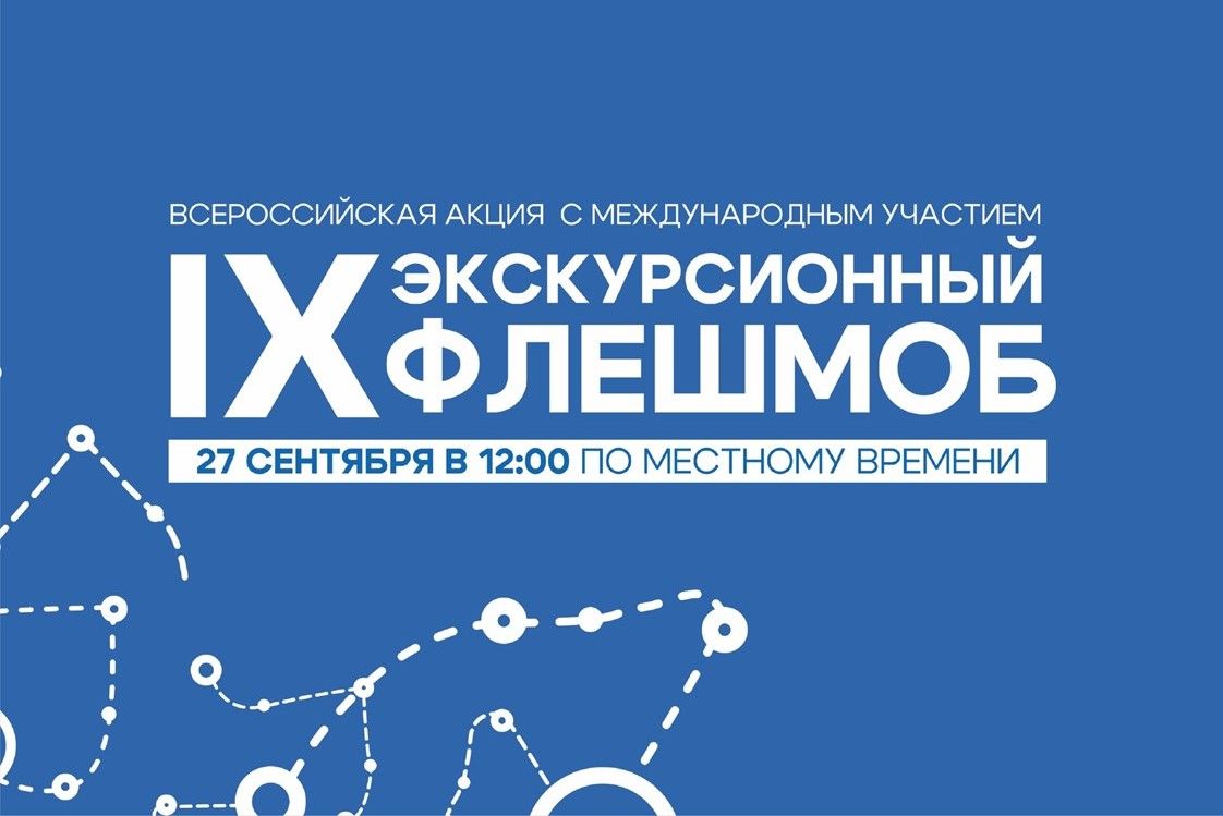 Ростовская область принимает участие в экскурсионном флешмобе