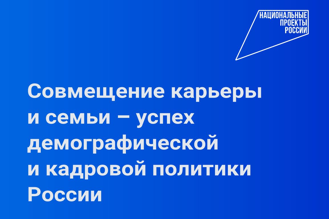 Опубликован экспертный доклад о мерах, способствующих совмещению семьи и карьеры