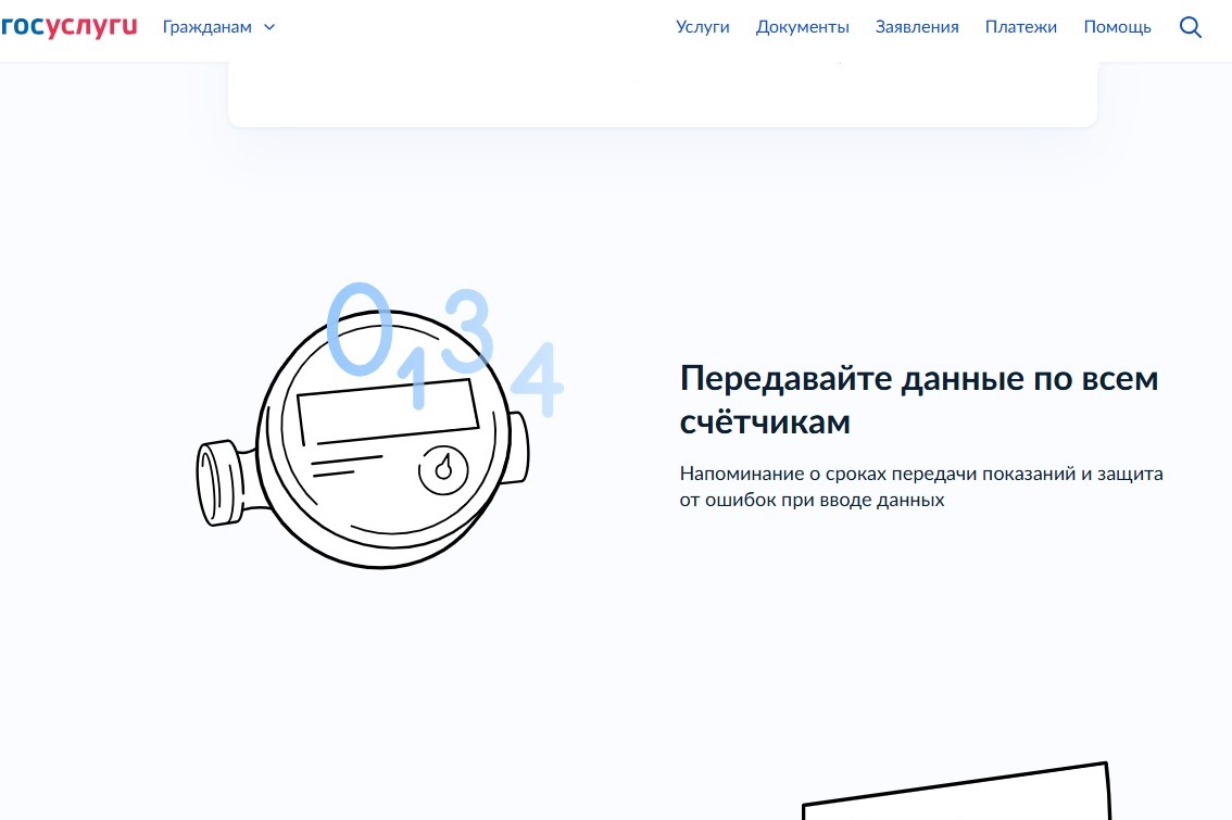 В приложении «Госуслуги.Дом» зарегистрированы уже более 305 тысяч жителей Дона