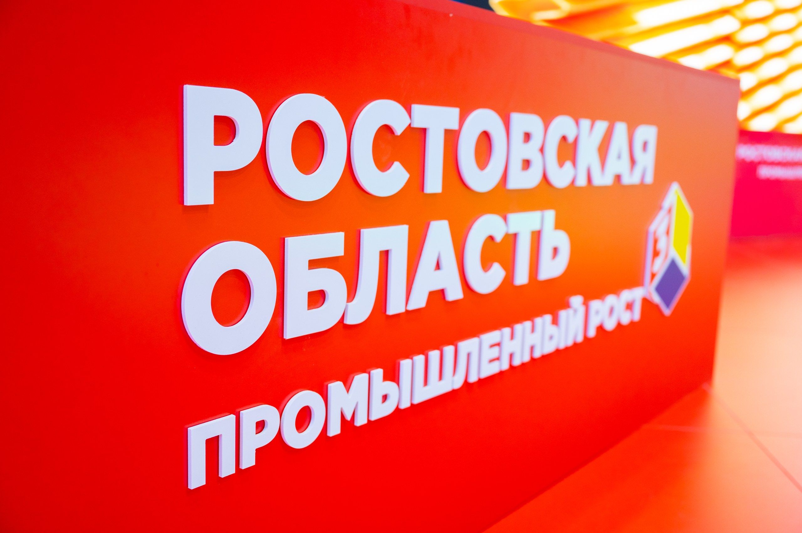 Ростовская область вошла в пятерку лучших по эффективности реализации промышленной политики