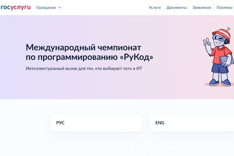 Международный чемпионат программирования «РуКод» приглашает к участию жителей Ростовской области