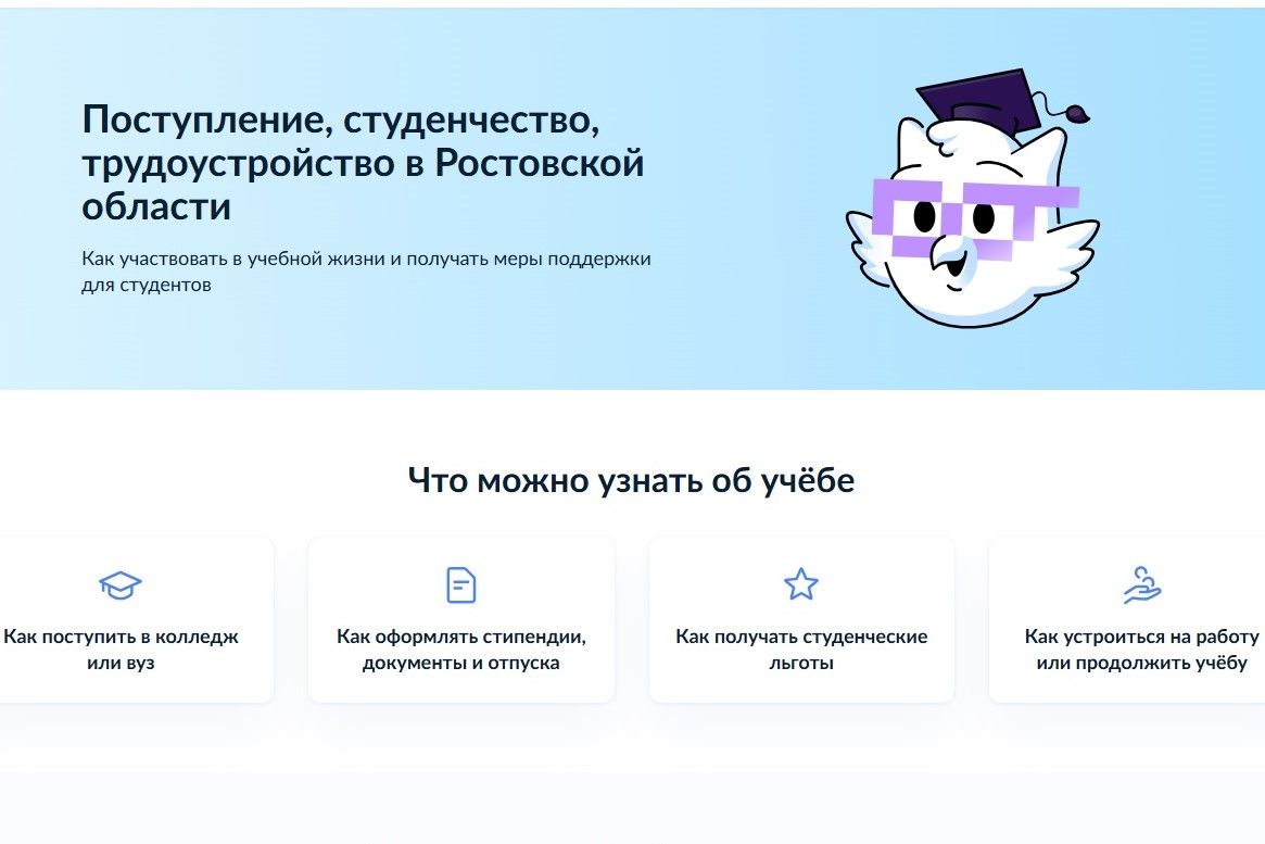На портале «Госуслуги» представлены комплексные сервисы для жителей Дона