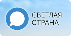 Проект «Светлая страна» – возможность оперативной коммуникации с поставщиком электрической энергии для эффективного решения вопросов, связанных с энергоснабжением потребителей, технологическим присоединением, оказанием дополнительных услуг