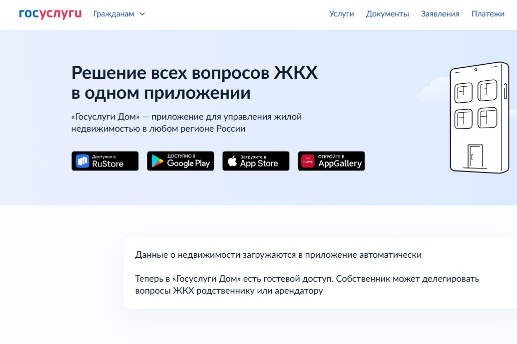 «Госуслуги.Дом»: доступ к управлению ЖКХ получили владельцы нежилых помещений