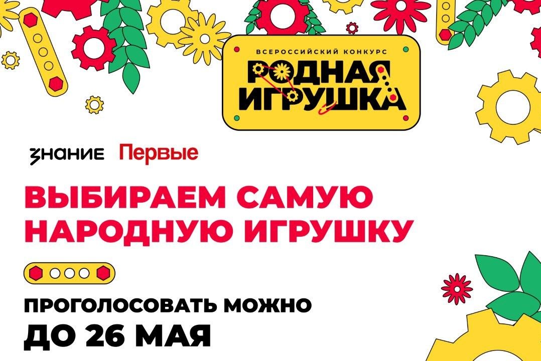 Два конструктора вошли в число номинантов от Ростовской области в конкурсе «Родная игрушка»