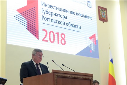 Губернатор В.Ю.Голубев выступает с инвестиционным посланием