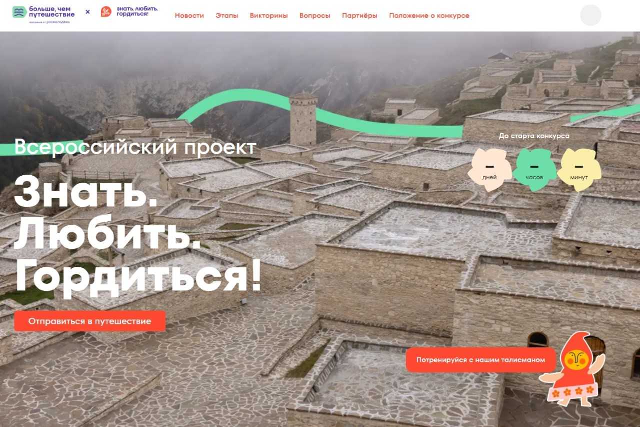 Дончане могут стать участниками масштабного Всероссийского проекта «Знать. Любить. Гордиться!»