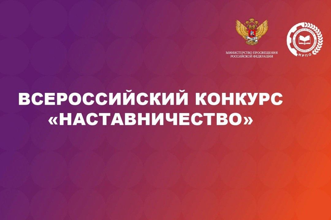 Дончан приглашают принять участие во Всероссийском конкурсе «Наставничество»