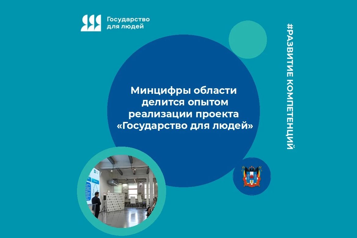 Проект «Государство для людей» в Ростовской области выходит на новый уровень