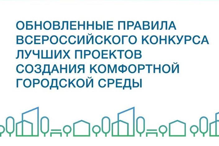 Изменения в правилах конкурса по созданию комфортной городской среды откроют новые возможности для донских муниципалитетов