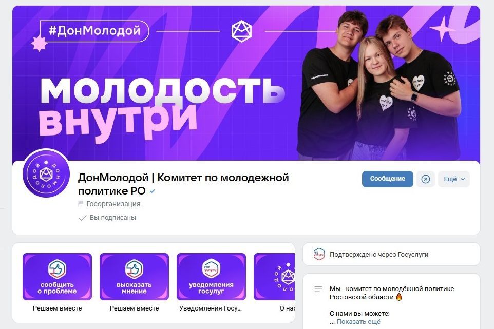 О возможностях для молодежи рассказывают донские госпаблики
