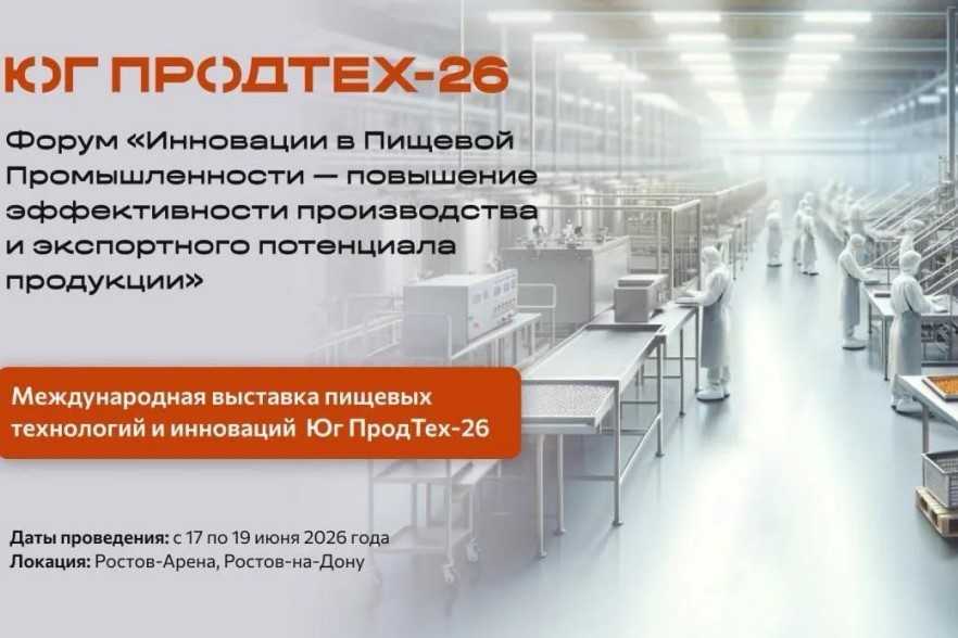 В закупочной сессии форума «Инновации в пищевой промышленности» примут участие страны Ближнего Востока, Азии и Африки