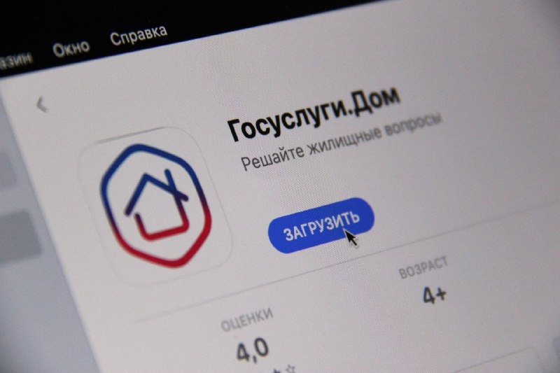 Жители Дона получили новые возможности в приложении «Госуслуги.Дом»