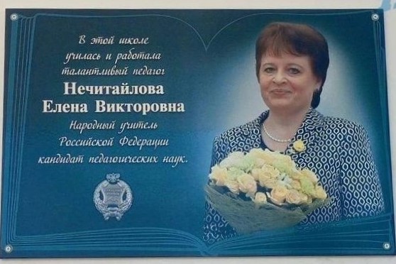Мемориальную доску народному учителю России открыли в Цимлянске