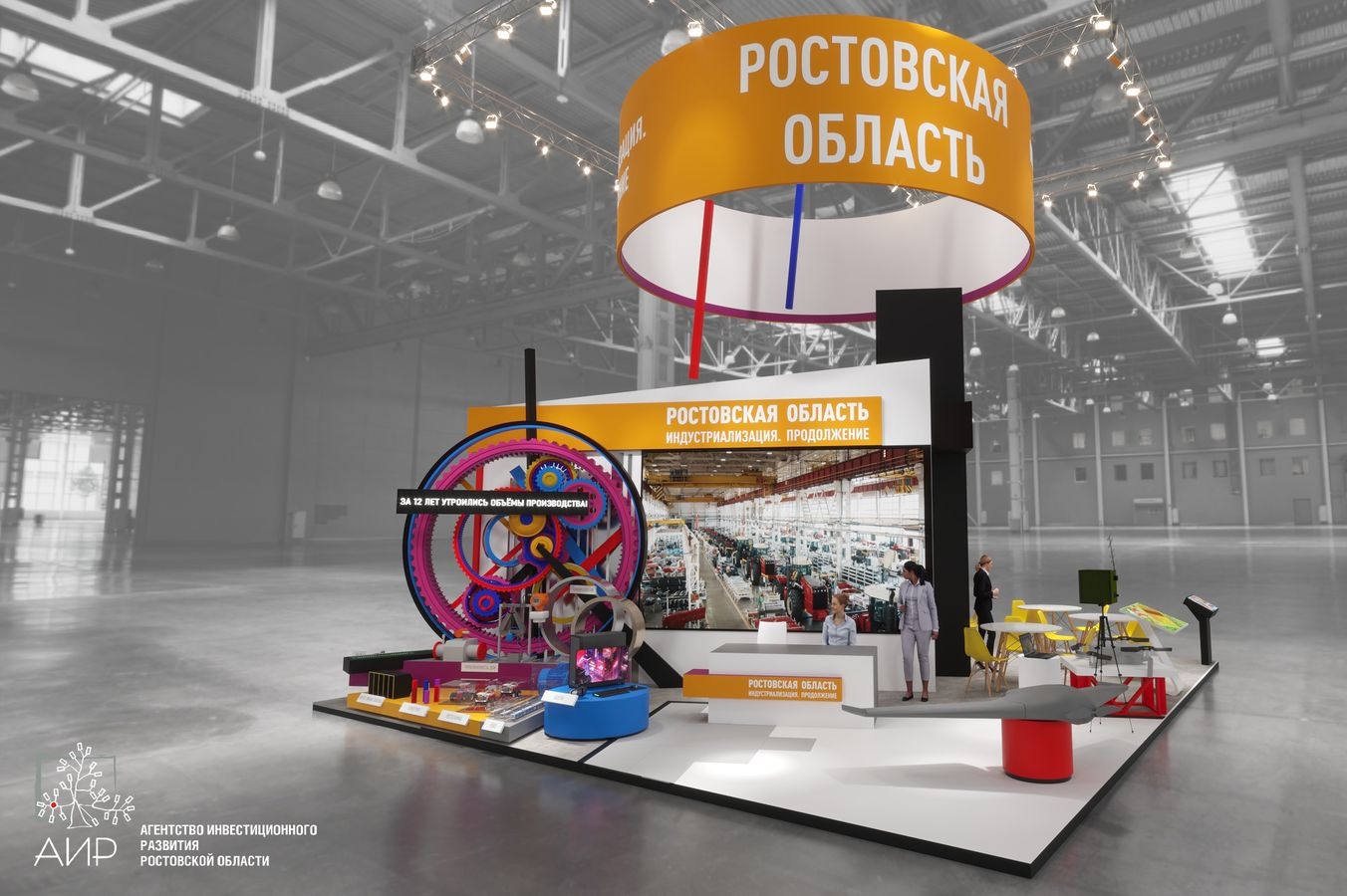 Макет экспозиции Ростовской области на Международной промышленной выставке "Иннопром - 2023"