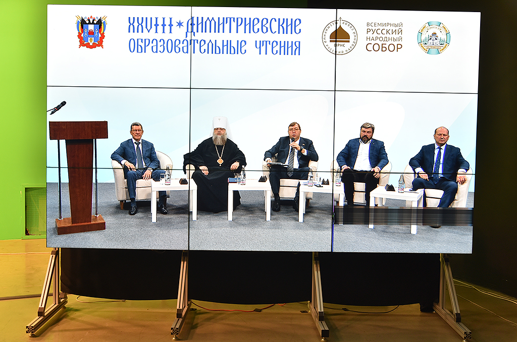 На Дону завершились XXVIII Димитриевские образовательные чтения