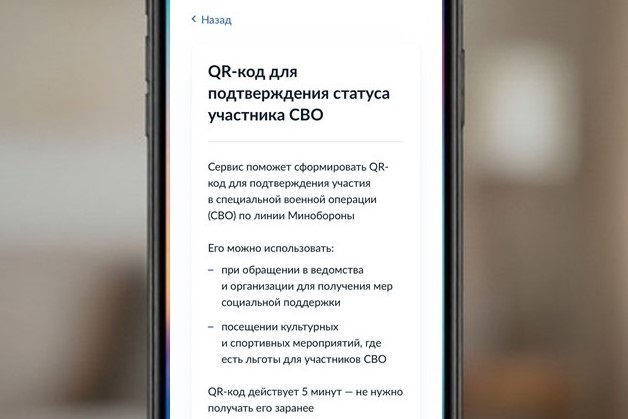 На Дону с помощью QR-кода можно подтвердить статус участника СВО при посещении учреждений культуры и спорта 