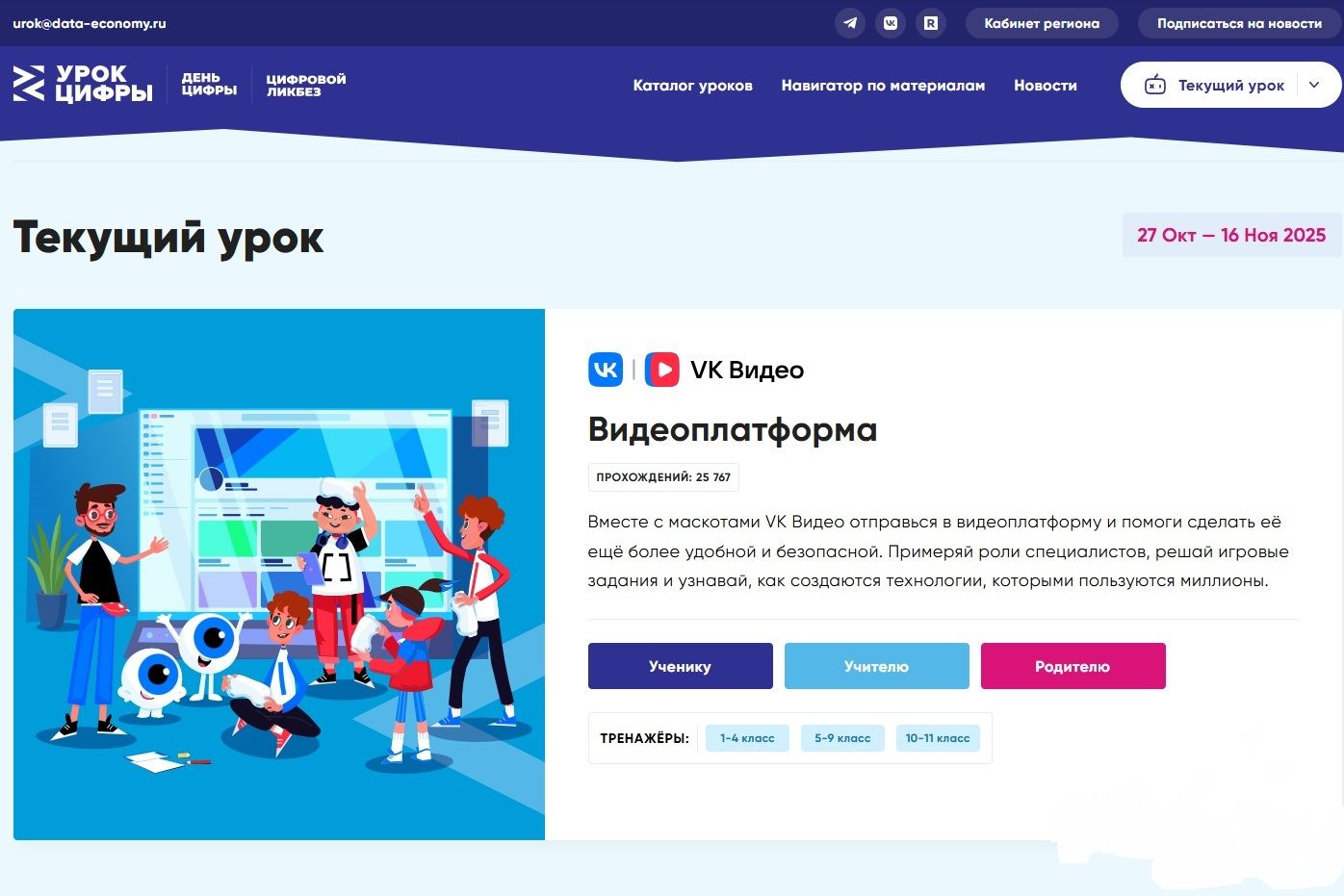 Для донских школьников стартовал новый «Урок цифры»