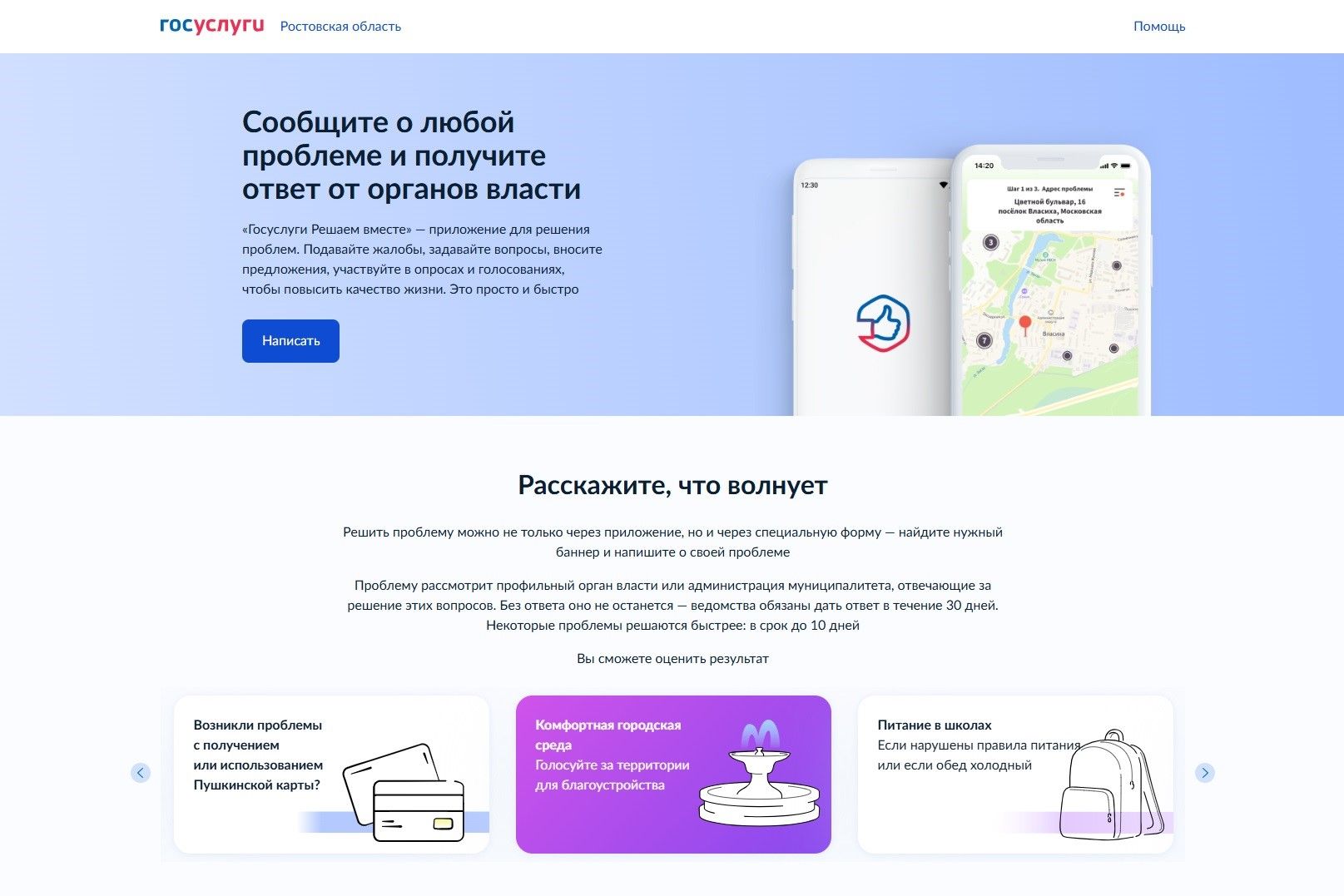 Ростовская область входит в топ-3 регионов по внедрению и развитию «Платформы обратной связи»