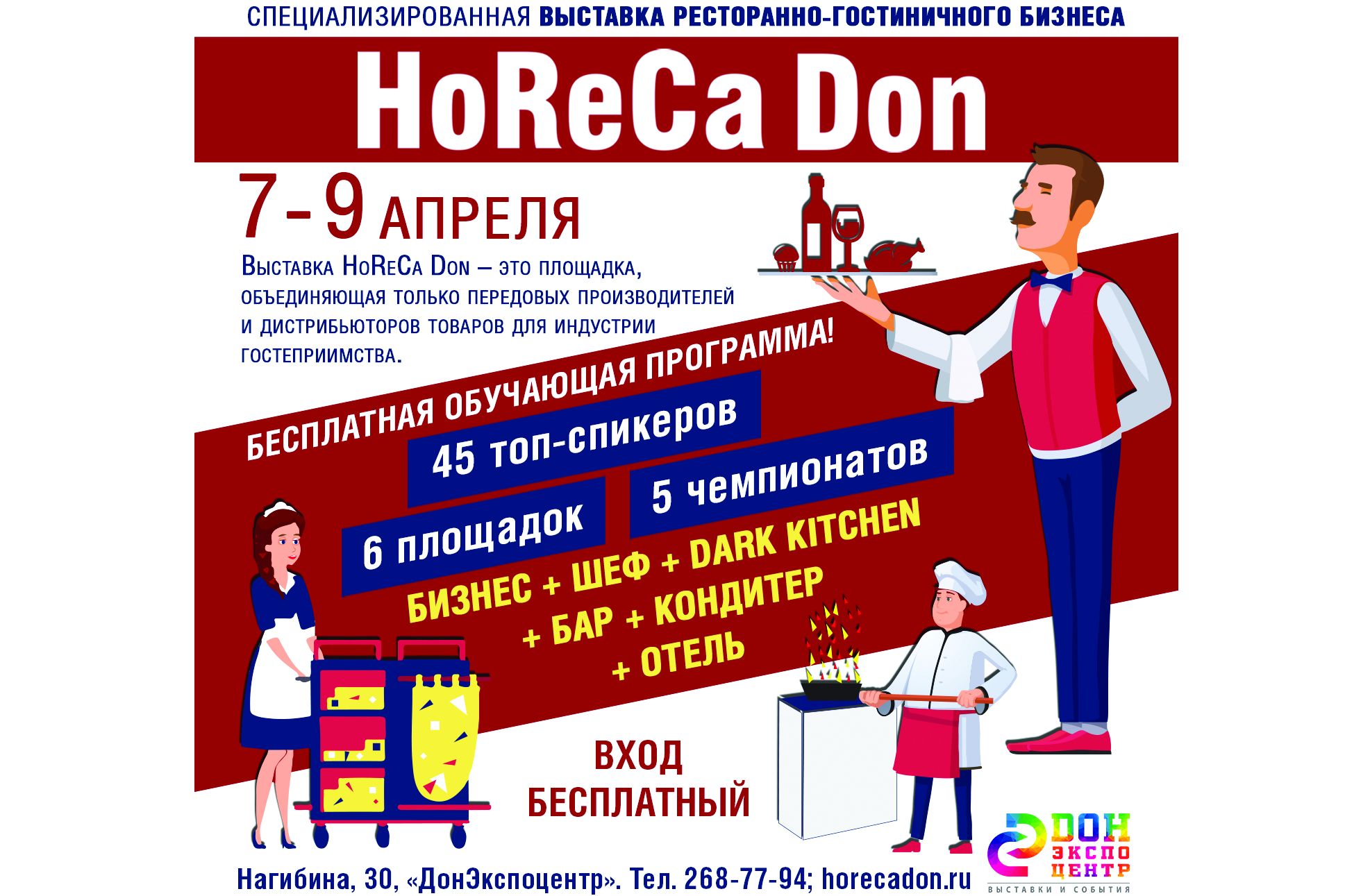В донской столице пройдет выставка ресторанно-гостиничного бизнеса