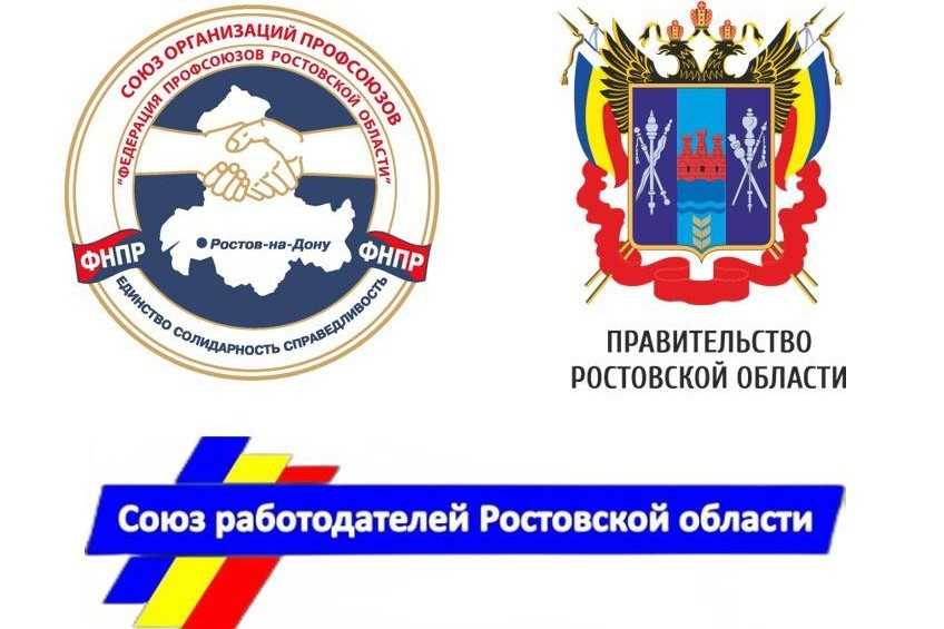 Подготовлен проект Ростовского трехстороннего (регионального) соглашения между Правительством Ростовской области, Союзом организаций профсоюзов «Федерация Профсоюзов Ростовской области» и Союзом работодателей Ростовской области на очередной трехлетний период 2026-2028 годы