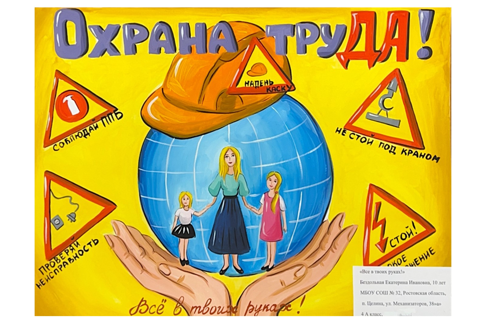 Определены победители областного конкурса рисунков «Охрана труда глазами детей»