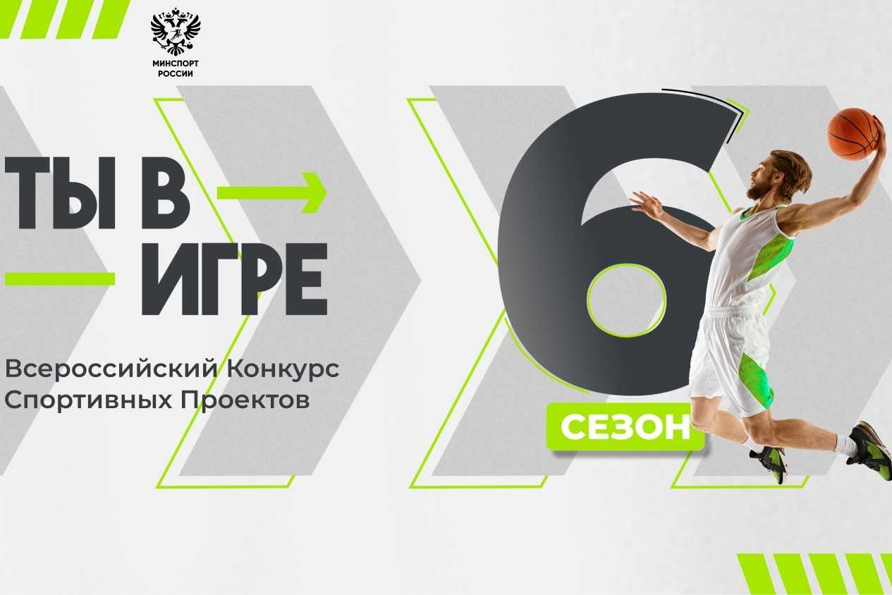Проект из Ростовской области стал финалистом конкурса спортивных проектов «Ты в игре»