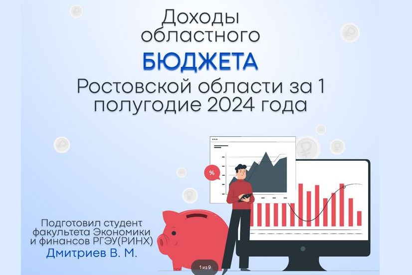 В Ростовской области подвели итоги конкурса «Бюджет для граждан»