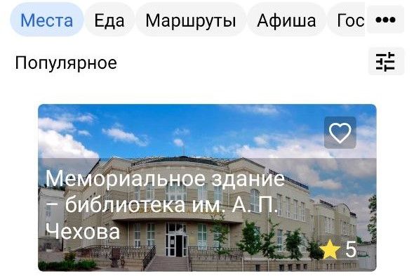 Заново открыть Ростовскую область поможет мобильное приложение «Турист»