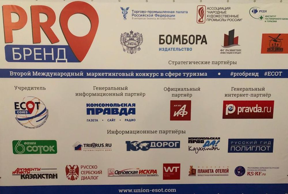 Туристский бренд Ростовской области «Вольный Дон» получил гран-при Международного конкурса «PROбренд»