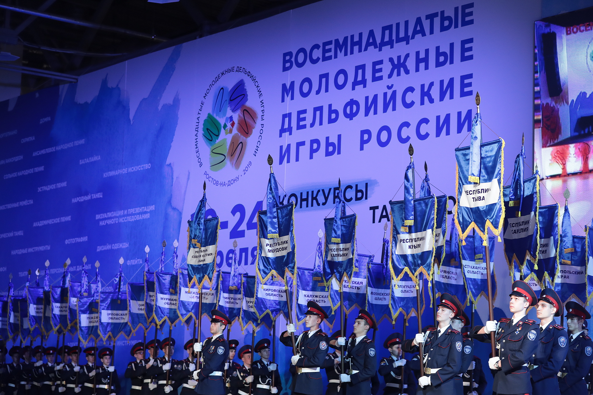 Дельфийские игры России