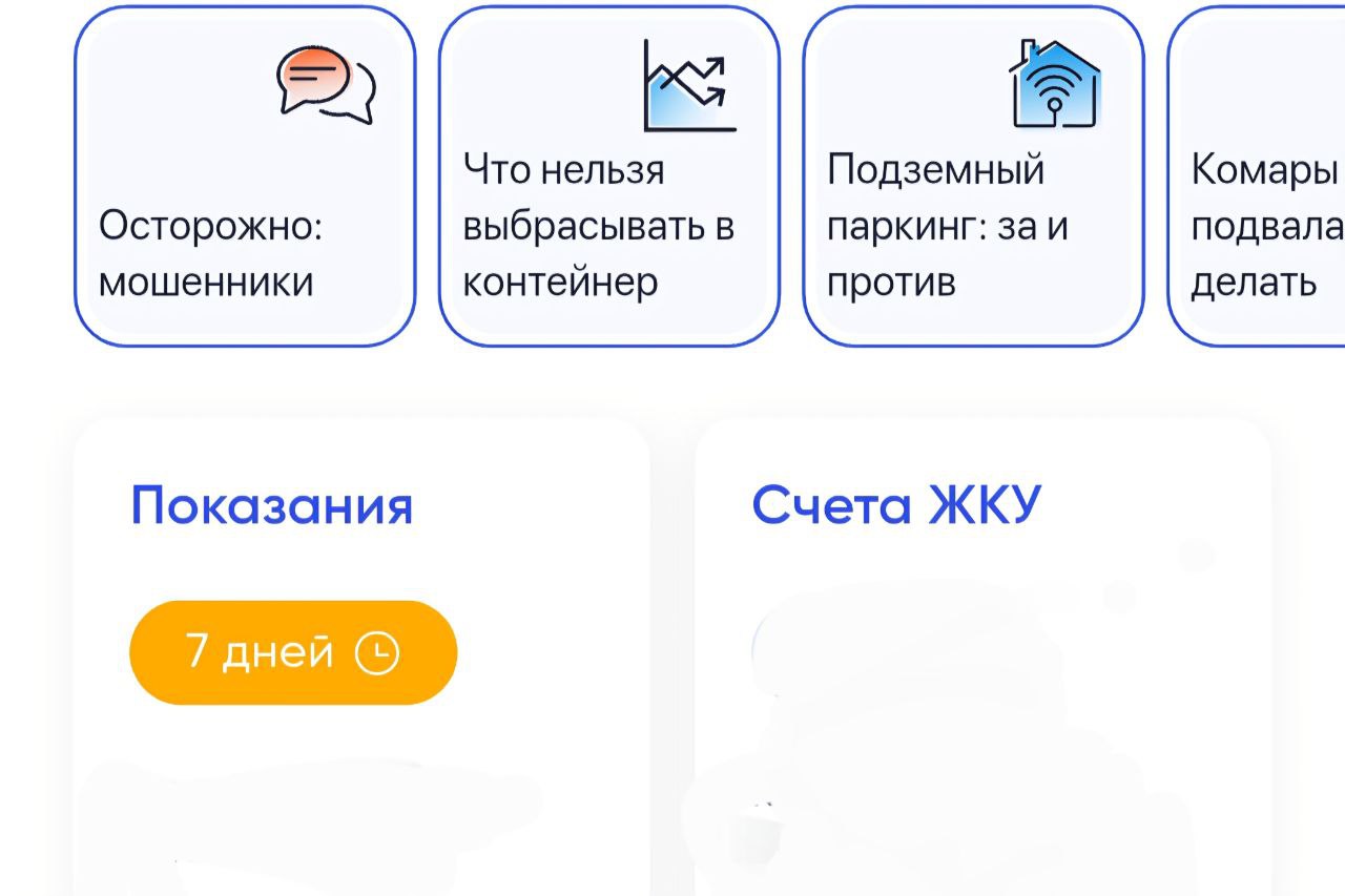 Более 290 тысяч жителей Дона используют приложение «Госуслуги.Дом»