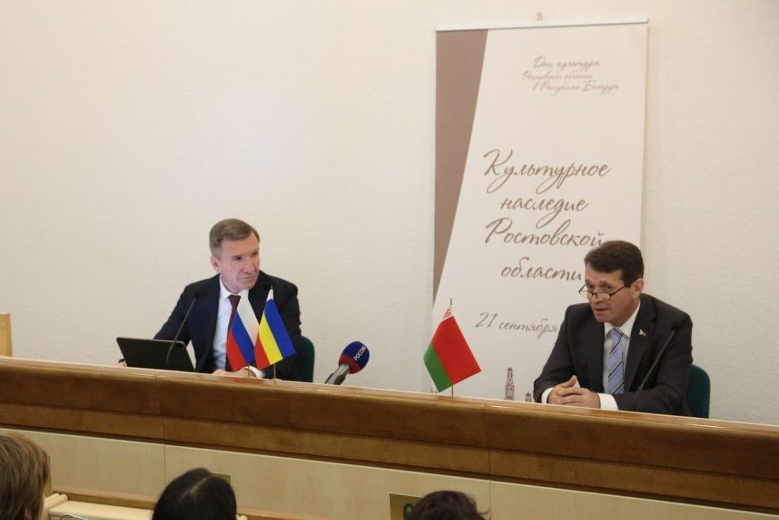 Презентация «Культурное наследие Ростовской области» дала старт Дням культуры Ростовской области в Республике Беларусь