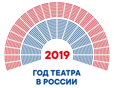 Логотип Года театра - 2019 Логотип Года театра - 2019