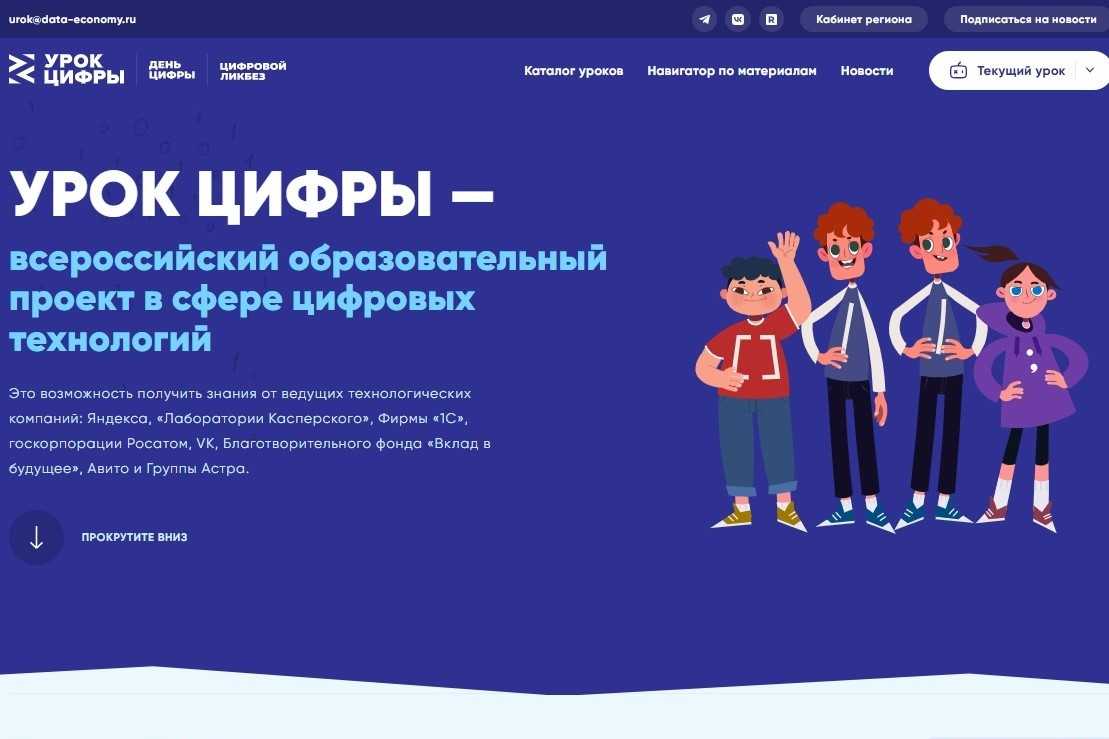 О кибербезопасности в космосе узнают донские школьники в рамках проекта «Урок цифры»